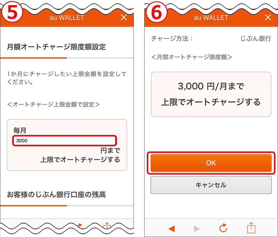 au WALLET オートチャージ
