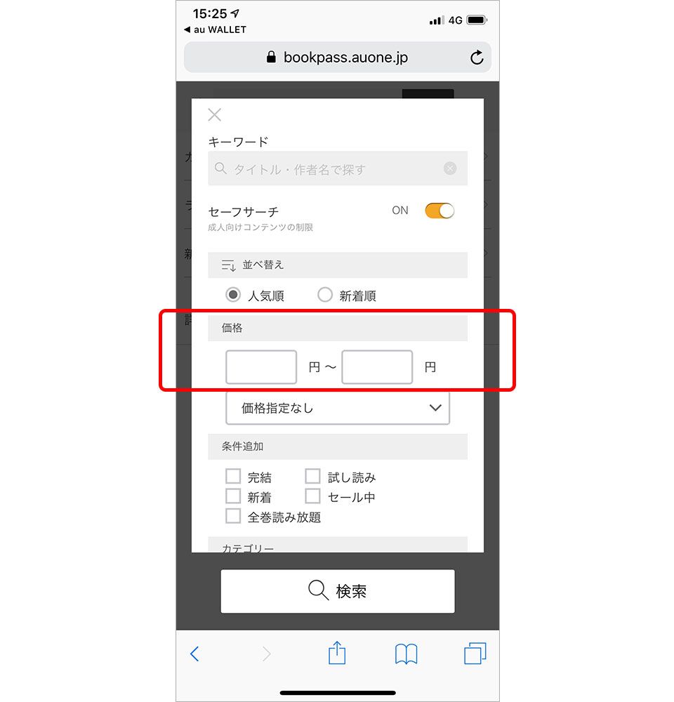 auの電子書籍ストア「ブックパス」