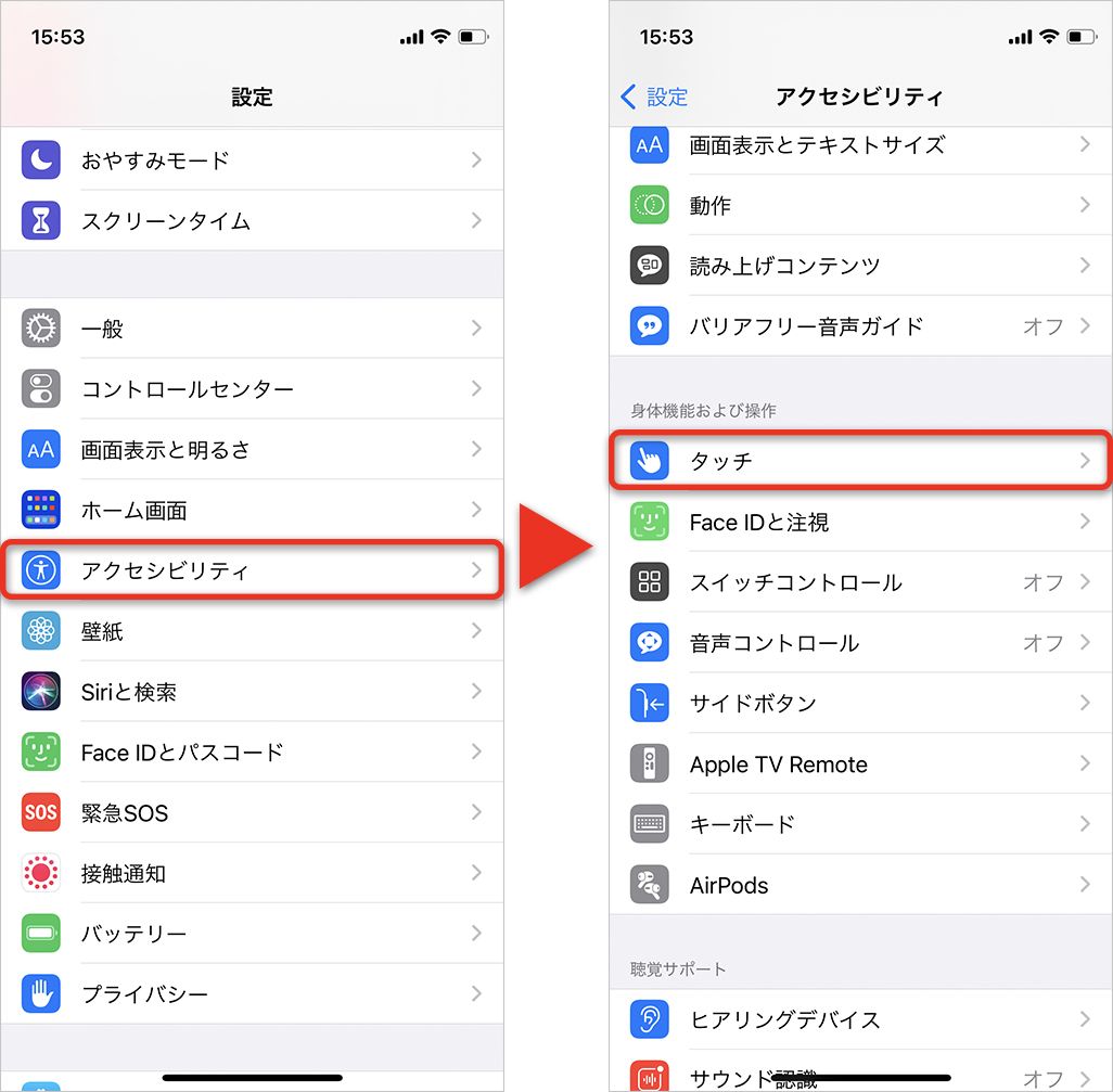 iPhoneの背面タップの設定方法