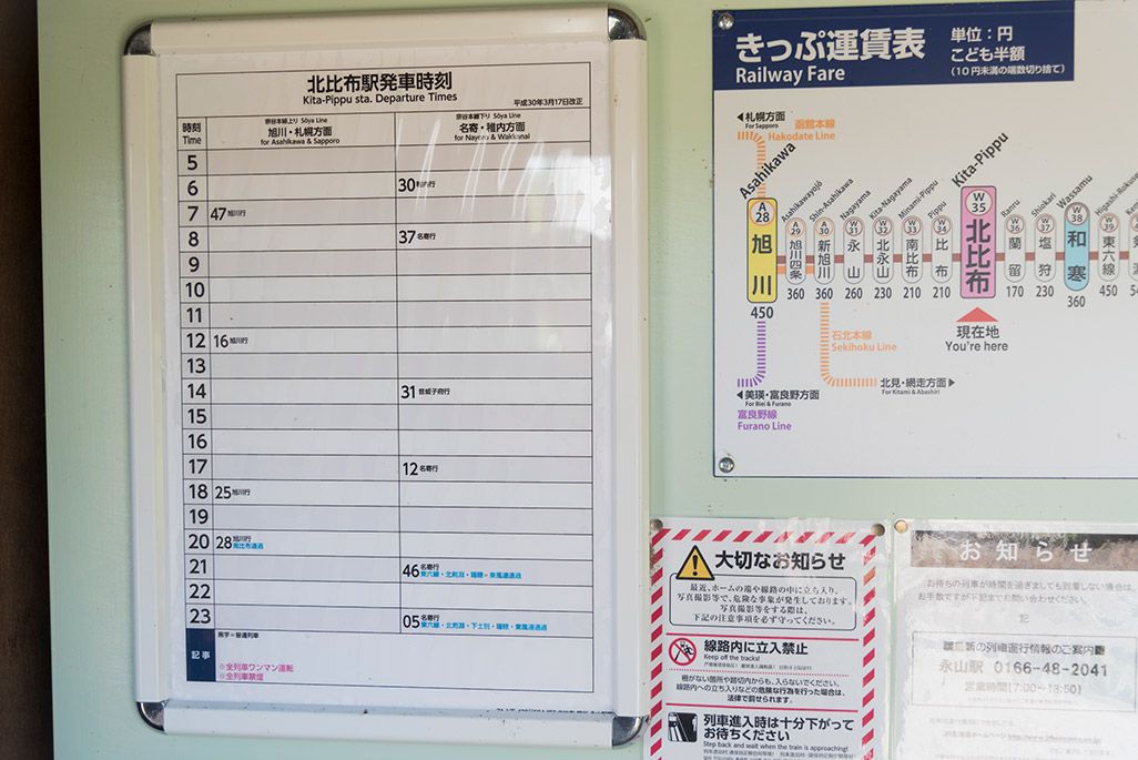 北海道 宗谷本線 北比布駅の待合所のなかの時刻表