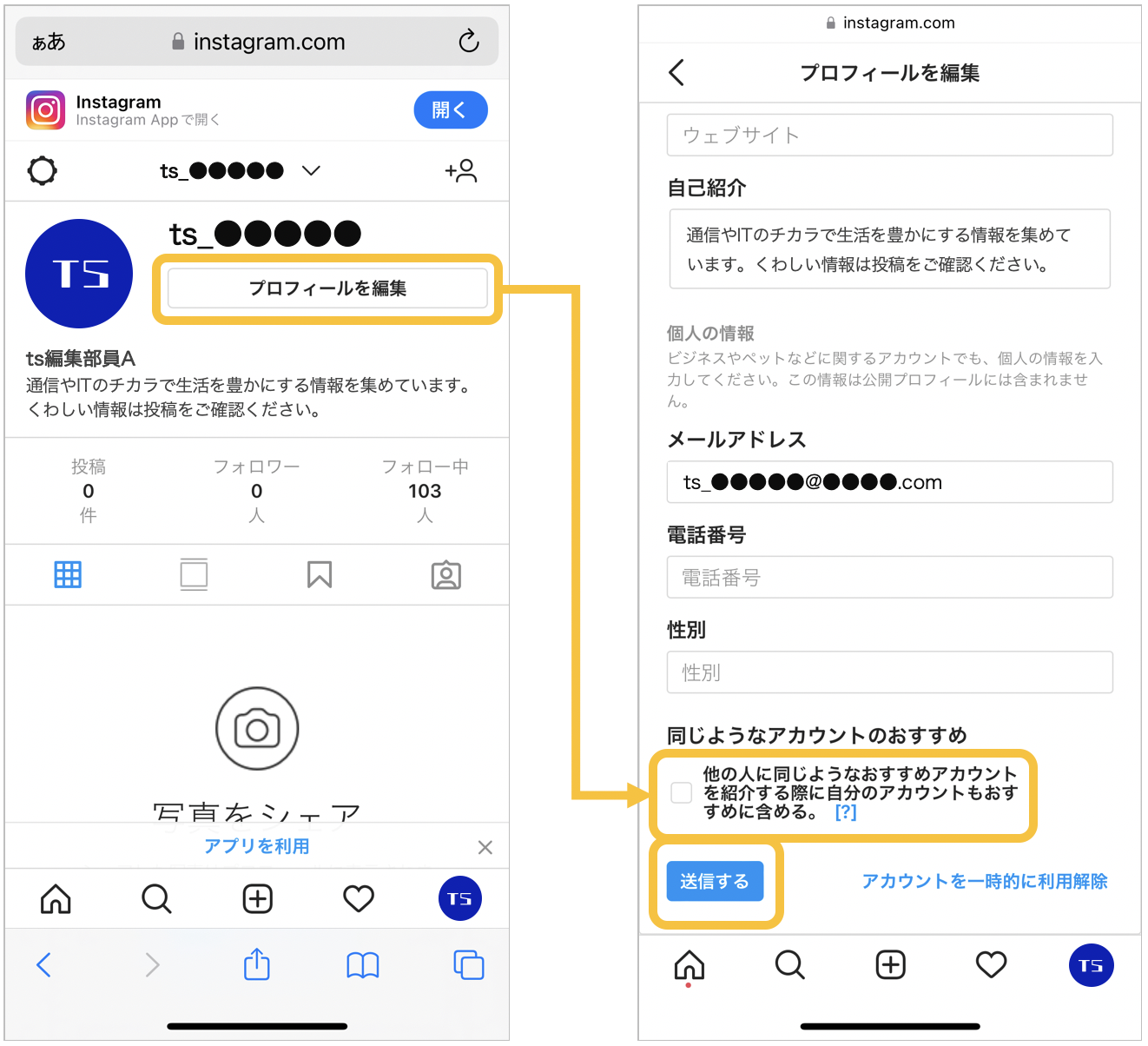 Instagramでおすすめユーザーに表示させないようにするための設定方法3