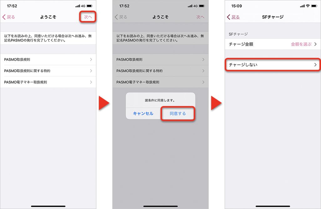 PASMO iPhoneで新規発行