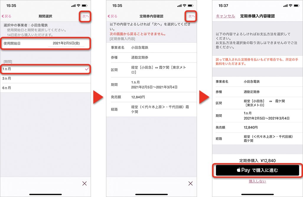 PASMO iPhoneで定期券発行