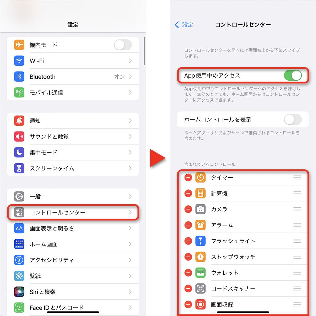 iPhoneの基本機能やアプリの使い勝手をよくする