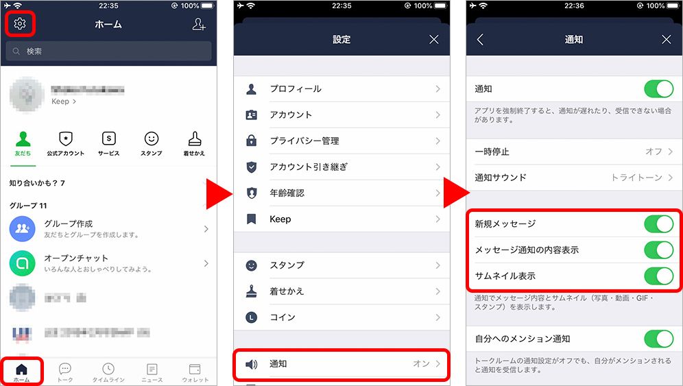 LINE 通知センターでメッセージを読む