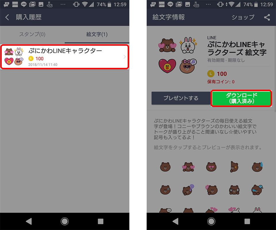 Android LINE 引き継ぎ スタンプの復元