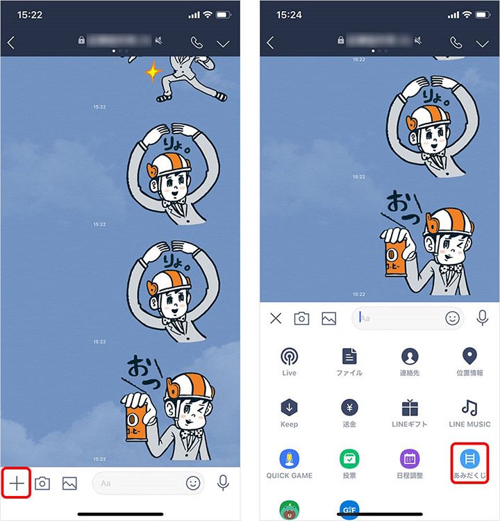 LINE あみだくじ 作成