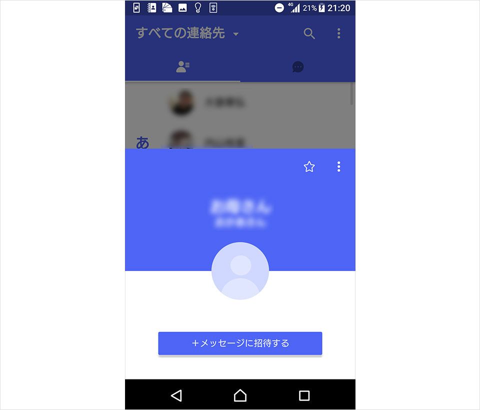 「+メッセージ」に招待
