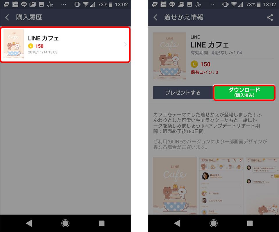 Android LINE 引き継ぎ 着せかえの復元