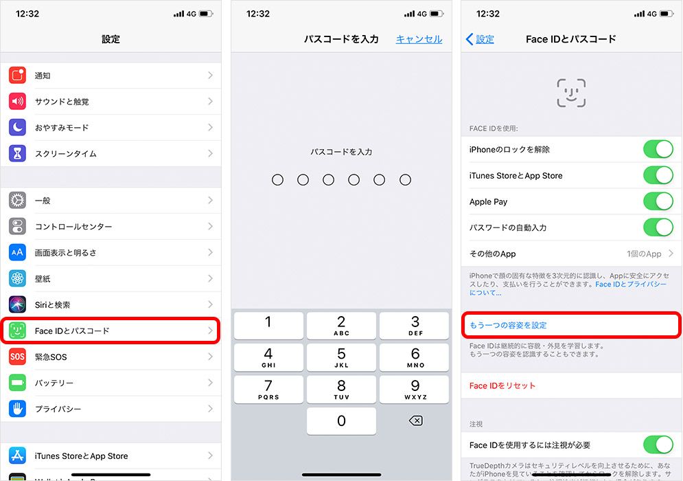 iPhone Face ID もう一つの容姿を設定