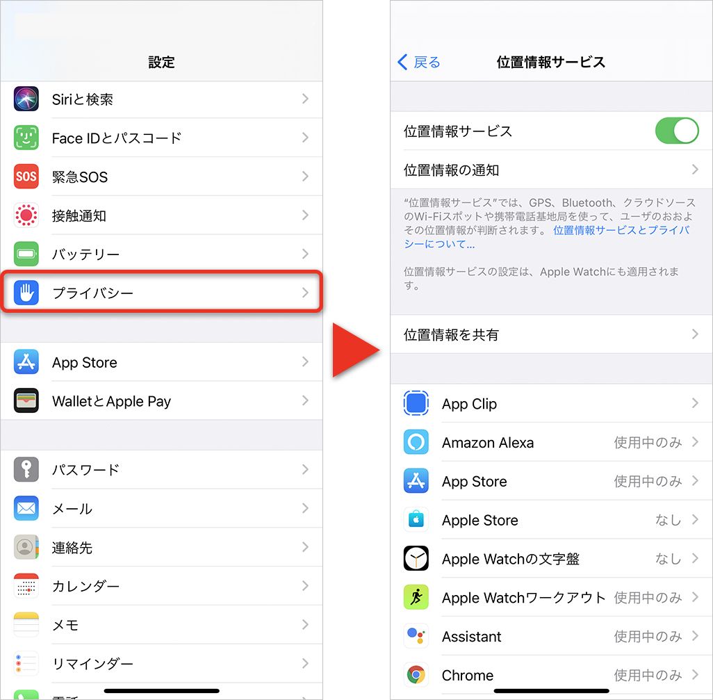 「位置情報サービス」をオフにする