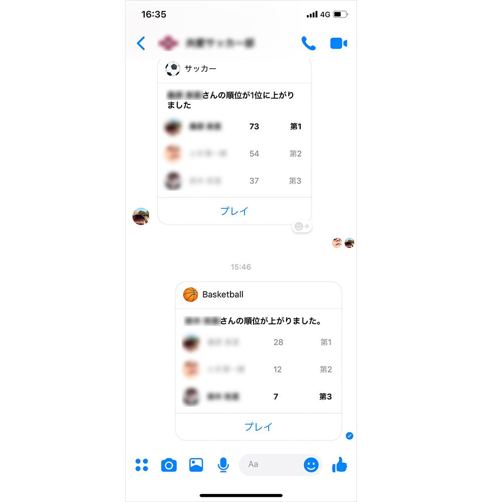 Facebook Messenger サッカー・バスケットボールゲーム