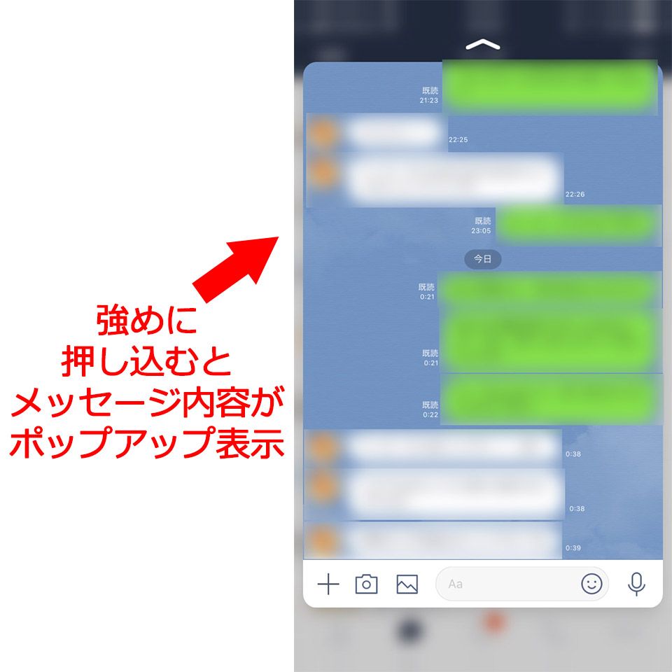 LINEで既読をつけない方法
