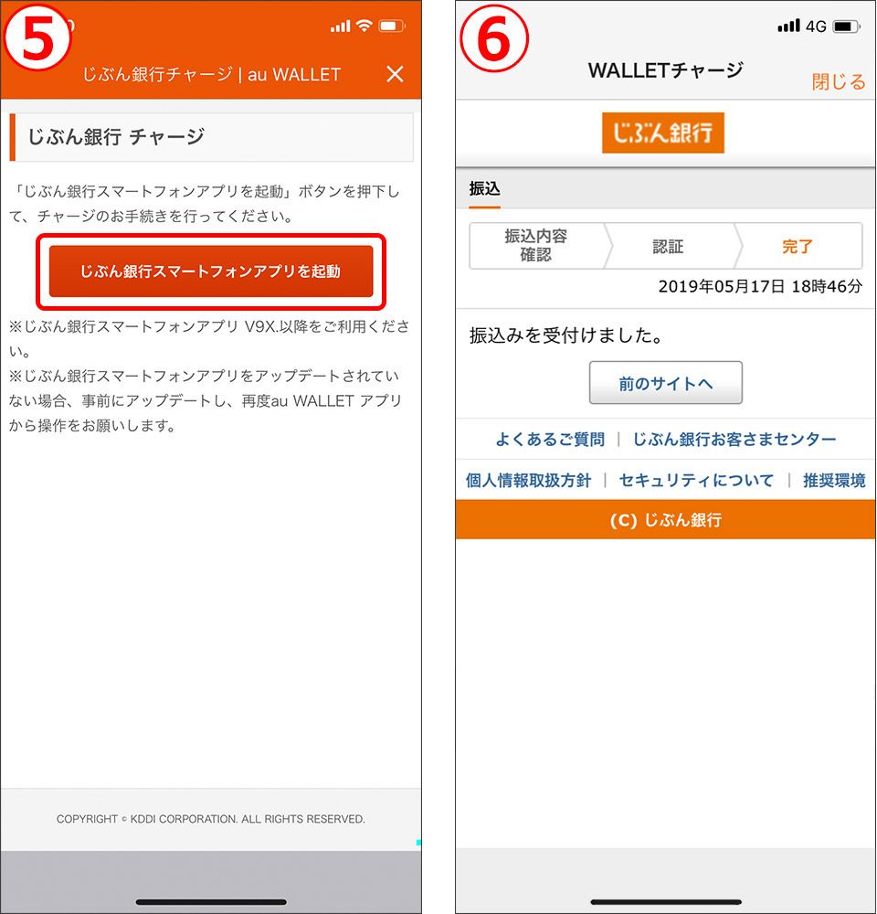 au WALLET じぶん銀行でチャージ