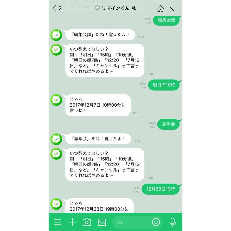 リマインくん