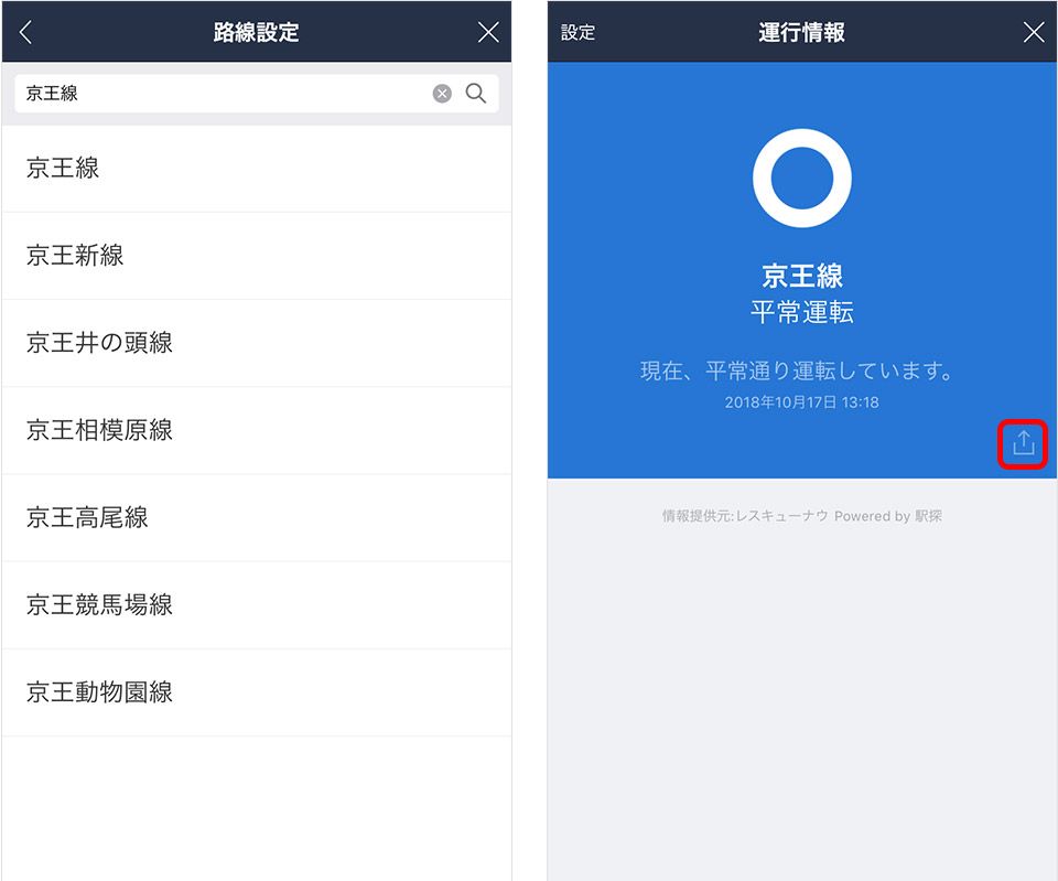 LINE 運行情報