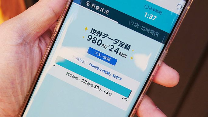 「世界データ定額」のサービスを開始した直後のスマートフォン