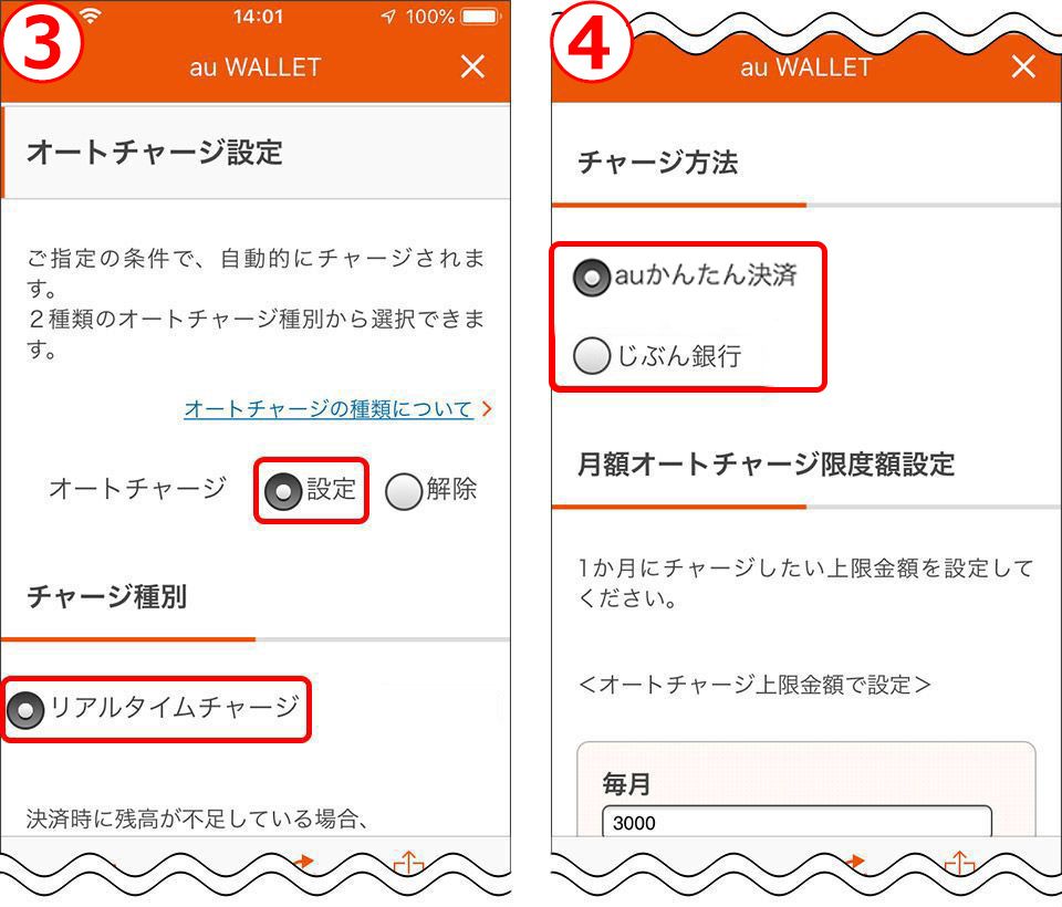 au WALLET オートチャージ