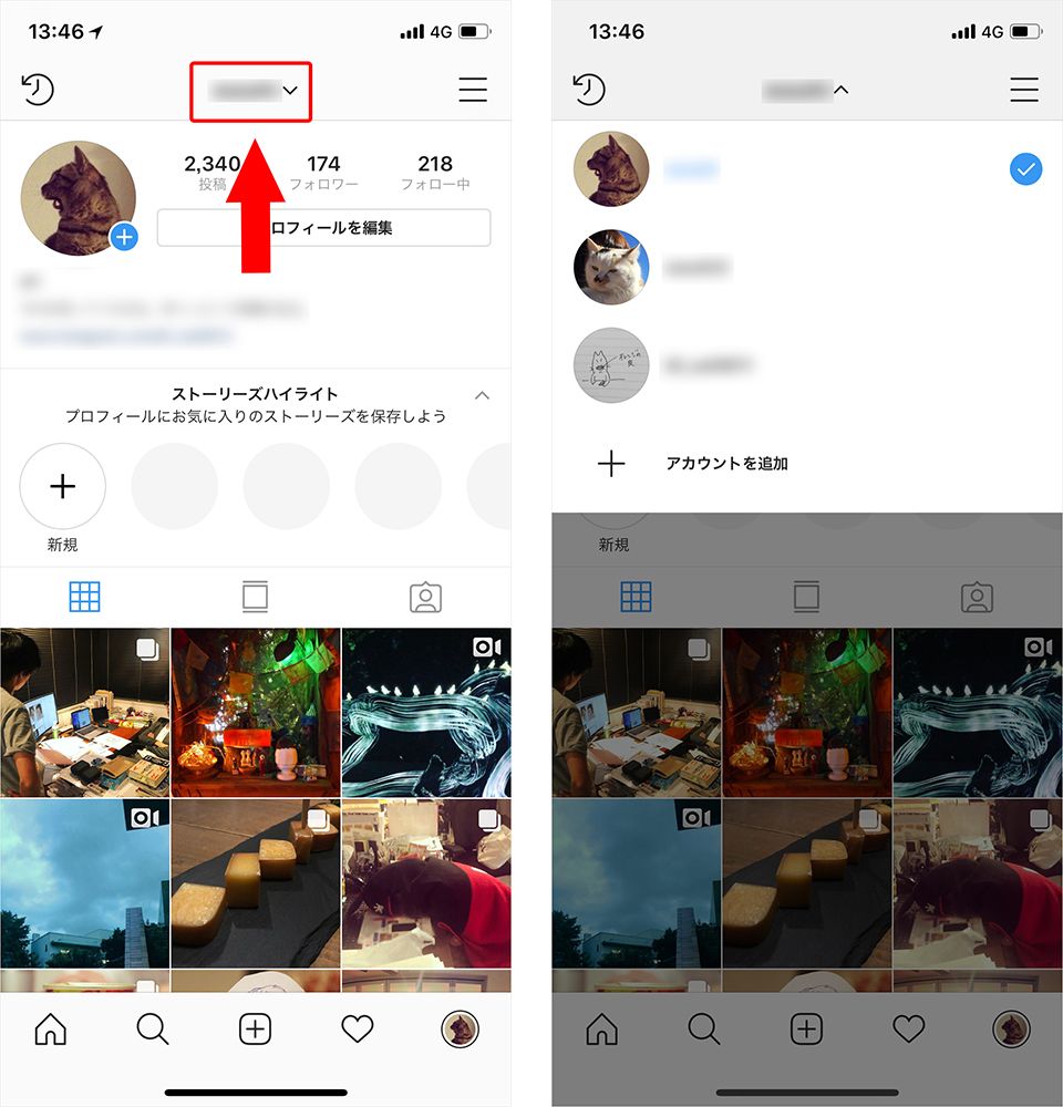 Instagram アカウントの切り替え方法