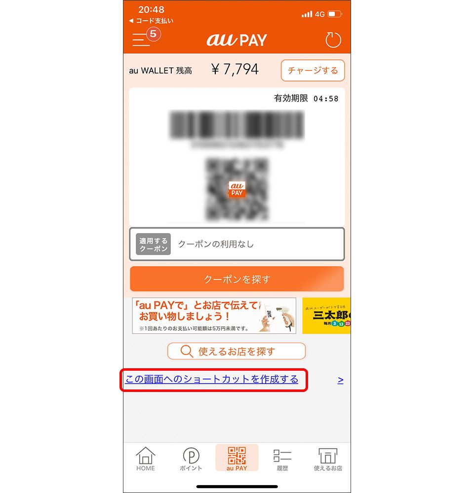 au PAY iPhone ショートカット