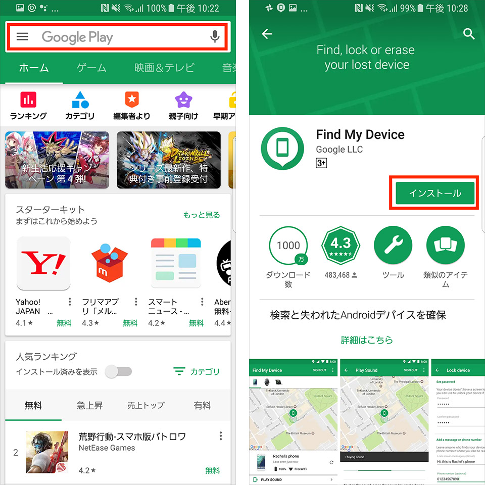 「端末を探す(Find My Device)」インストール画面