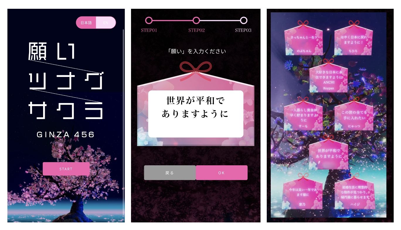 KDDIが銀座で運営するコンセプトショップGINZA456における願いツナグサクラのイメージ画像