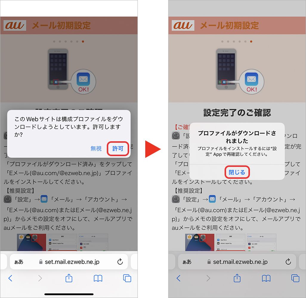 Iphone機種変更時のメール設定マニュアル 新規契約や乗り換え別に使い方を解説 Time Space By Kddi