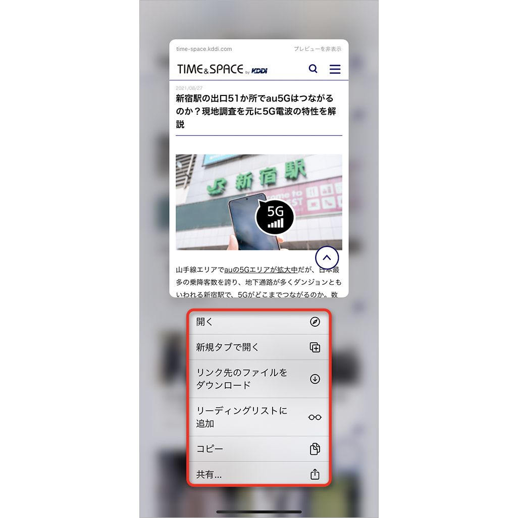 Iphone Safari アプリが便利になる小技集2 Ios 14 のタブの入れ替えなど役立つ機能を紹介 Kddi トビラ