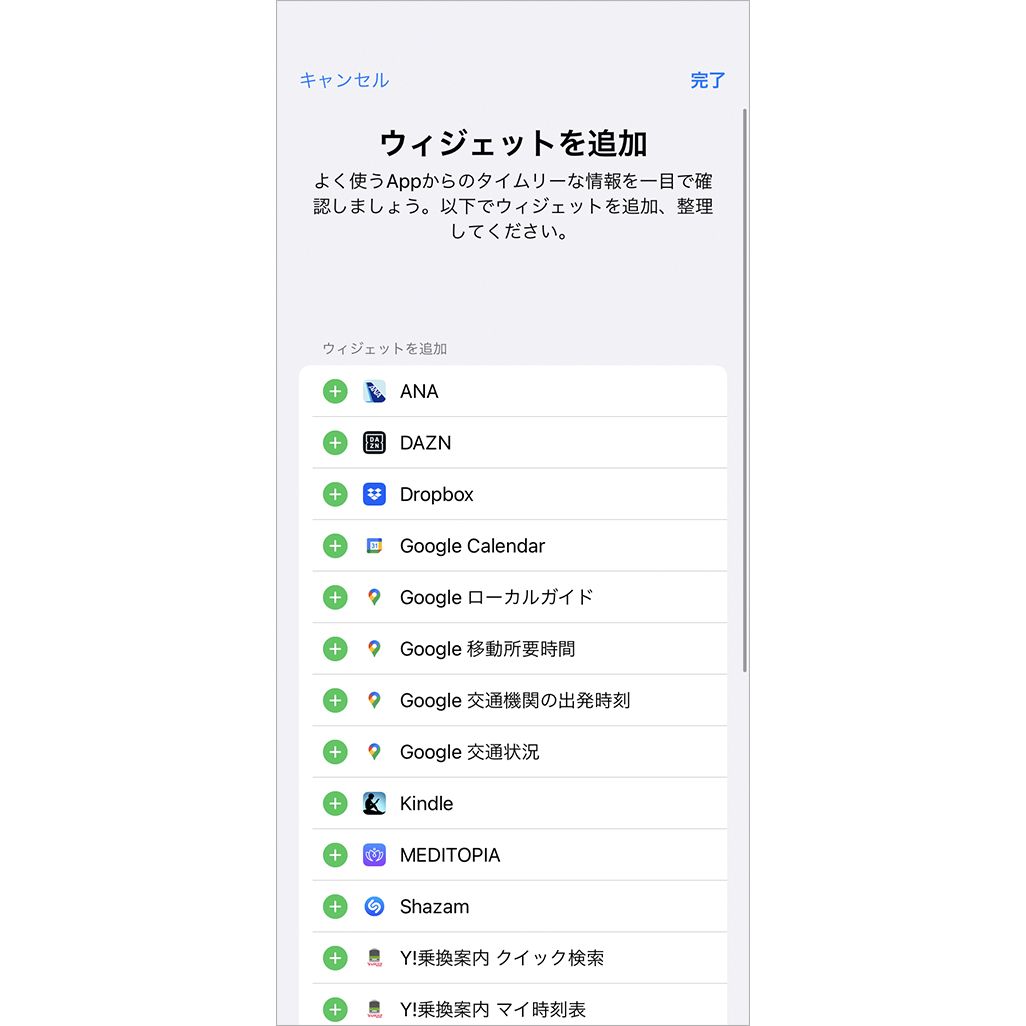 Iphoneの ウィジェット 機能が便利 設定方法やおすすめアプリなど使い方を解説 Time Space By Kddi