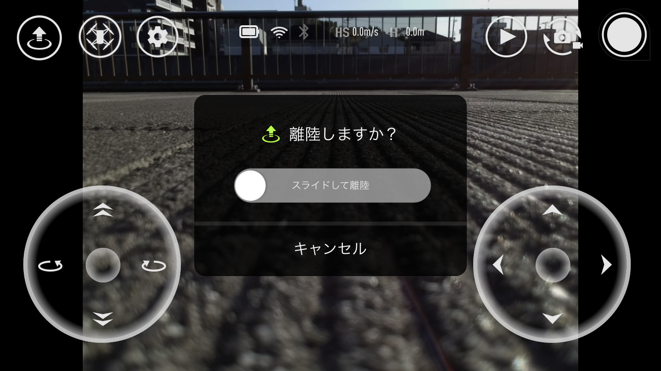 スライダーをスワイプすれば離陸する