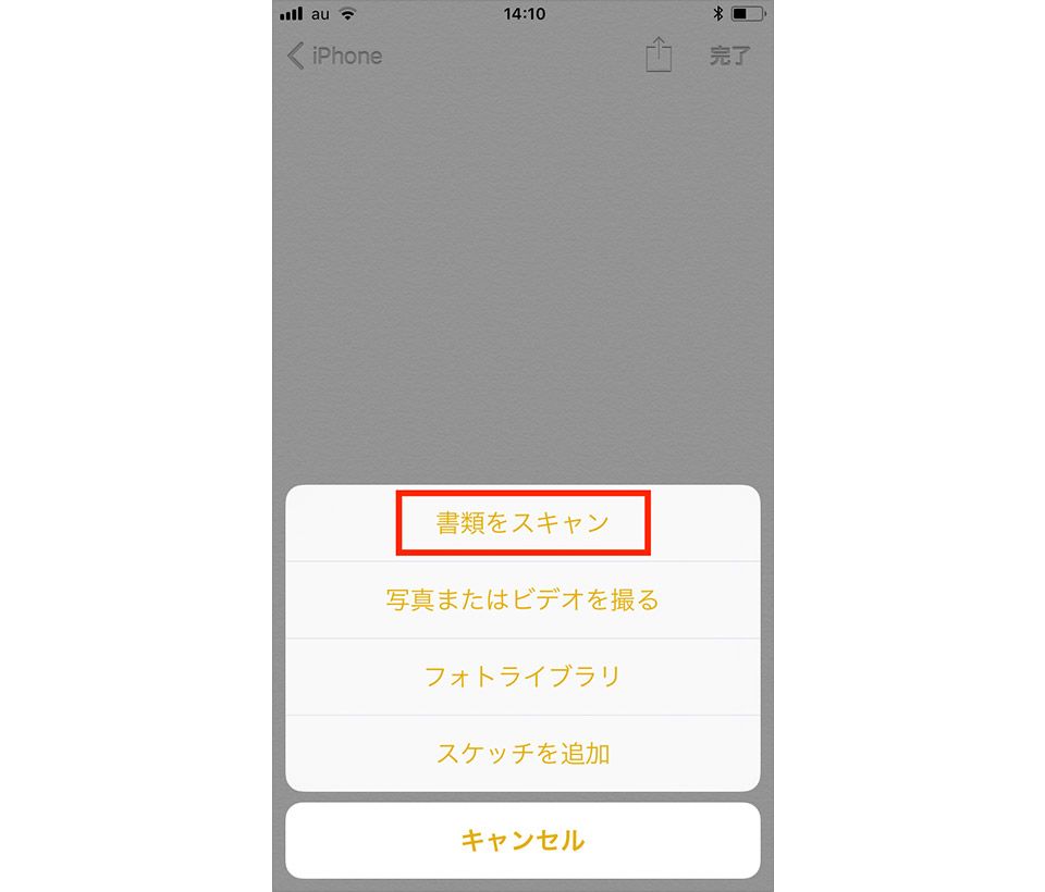 iPhoneメモ帳:書類をスキャン