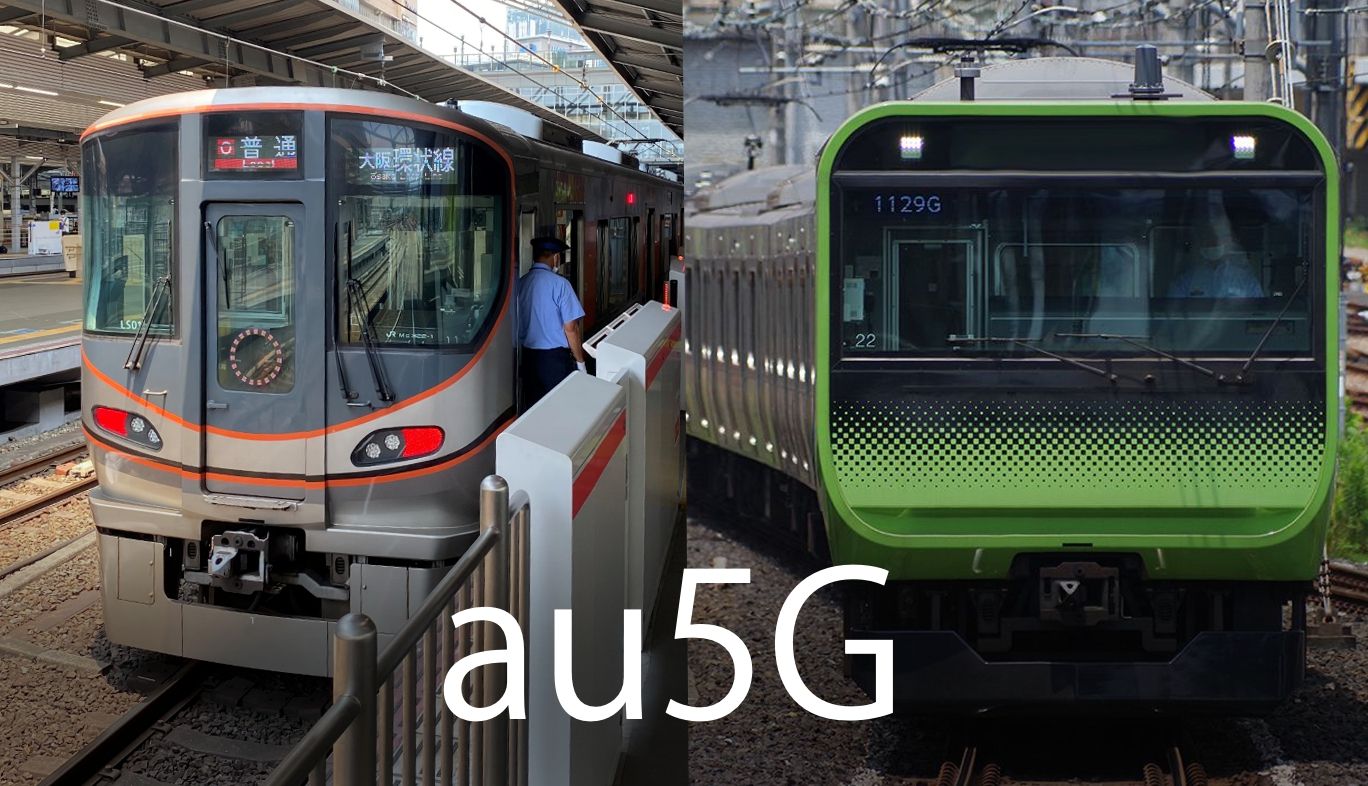 au鉄道路線5G化のイメージ図(JR山手線と大阪環状線)