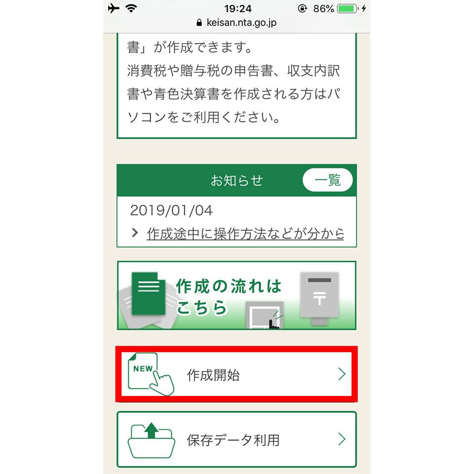 確定申告書等作成画面