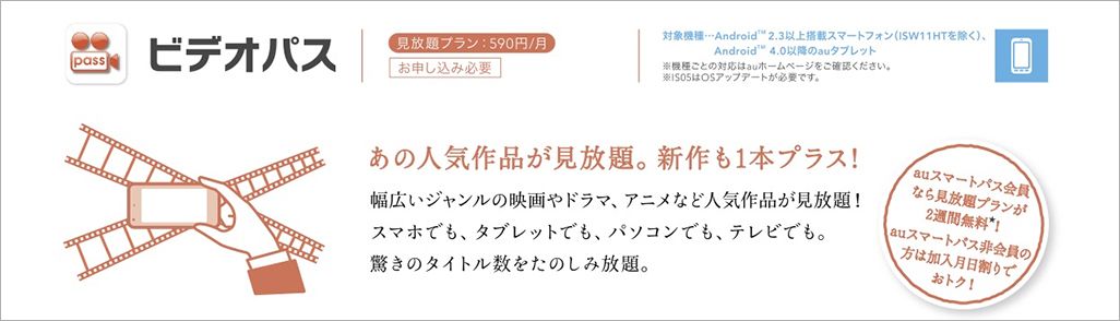 2012年9-10月のau総合カタログより