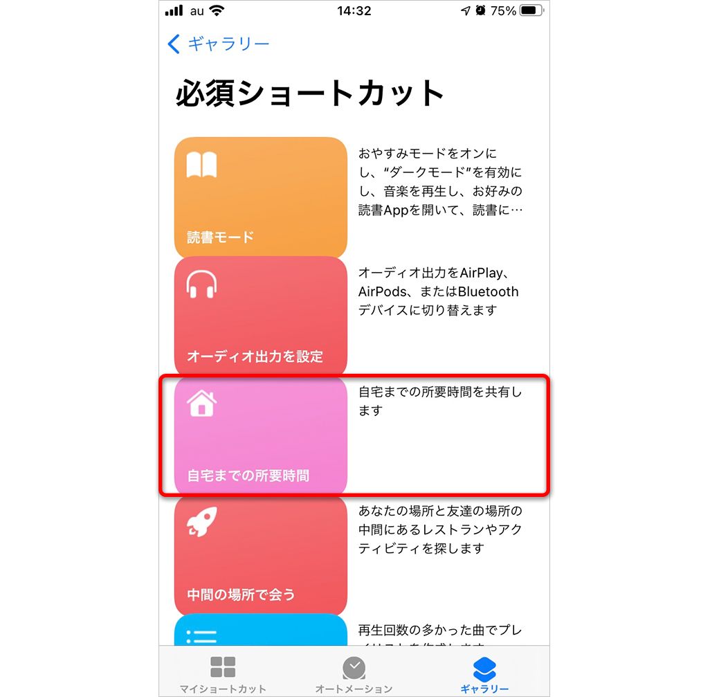 Iphone ショートカット アプリが便利 使いこなし方やおすすめの設定法を紹介します Time Space By Kddi