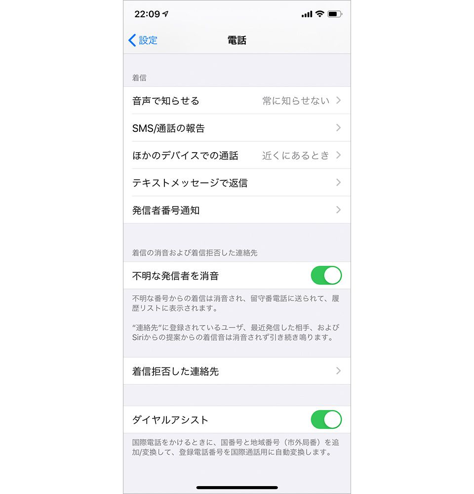 iOS13 不明な発信者を消音
