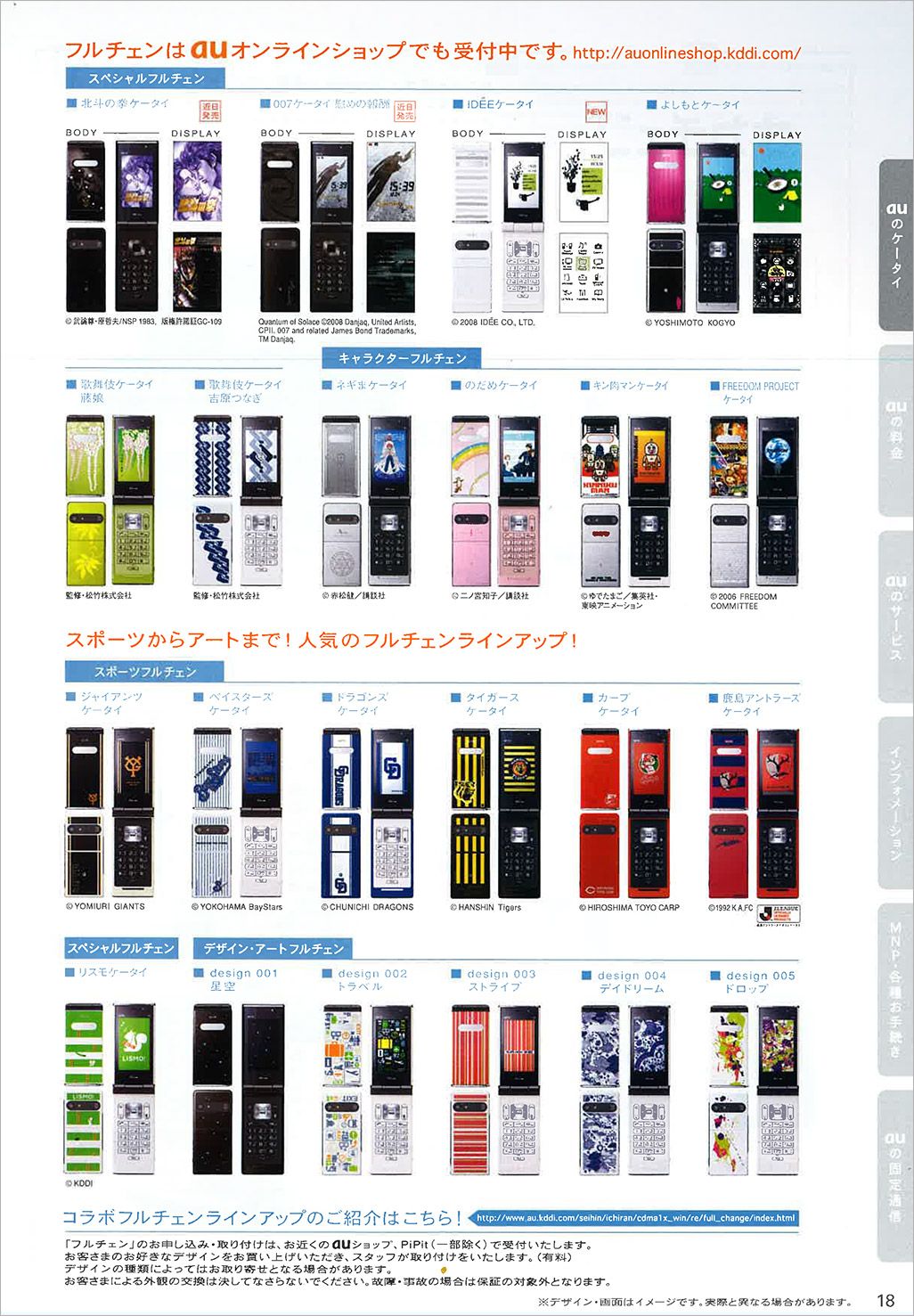 auのソニー製携帯電話フルチェンケータイ re