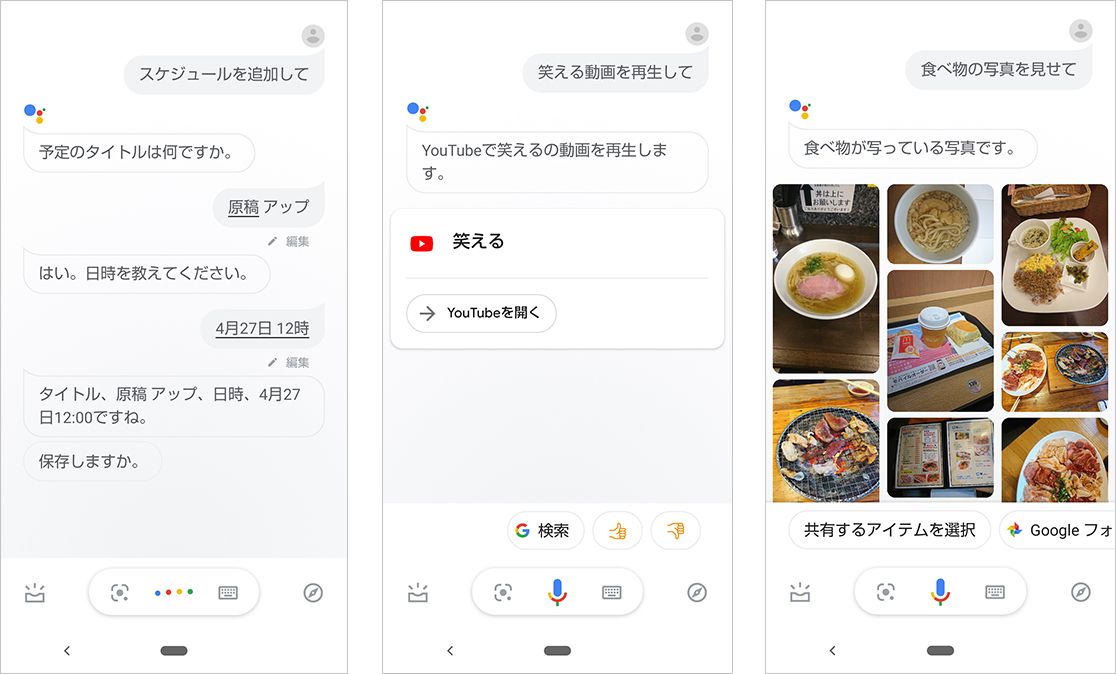 Google アシスタントで音楽、動画を再生