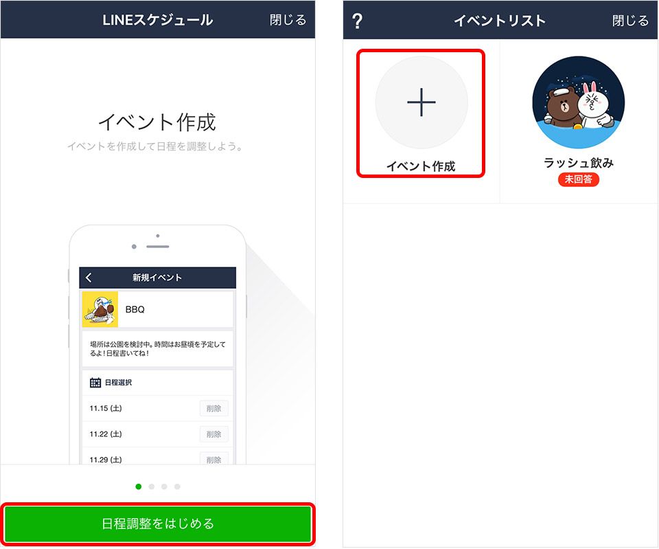 LINE スケジュール イベント作成