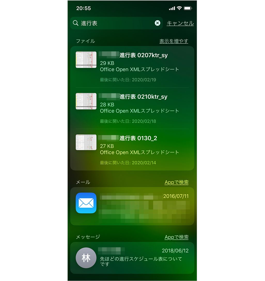 iPhone の Spotlight 検索でキーワード検索