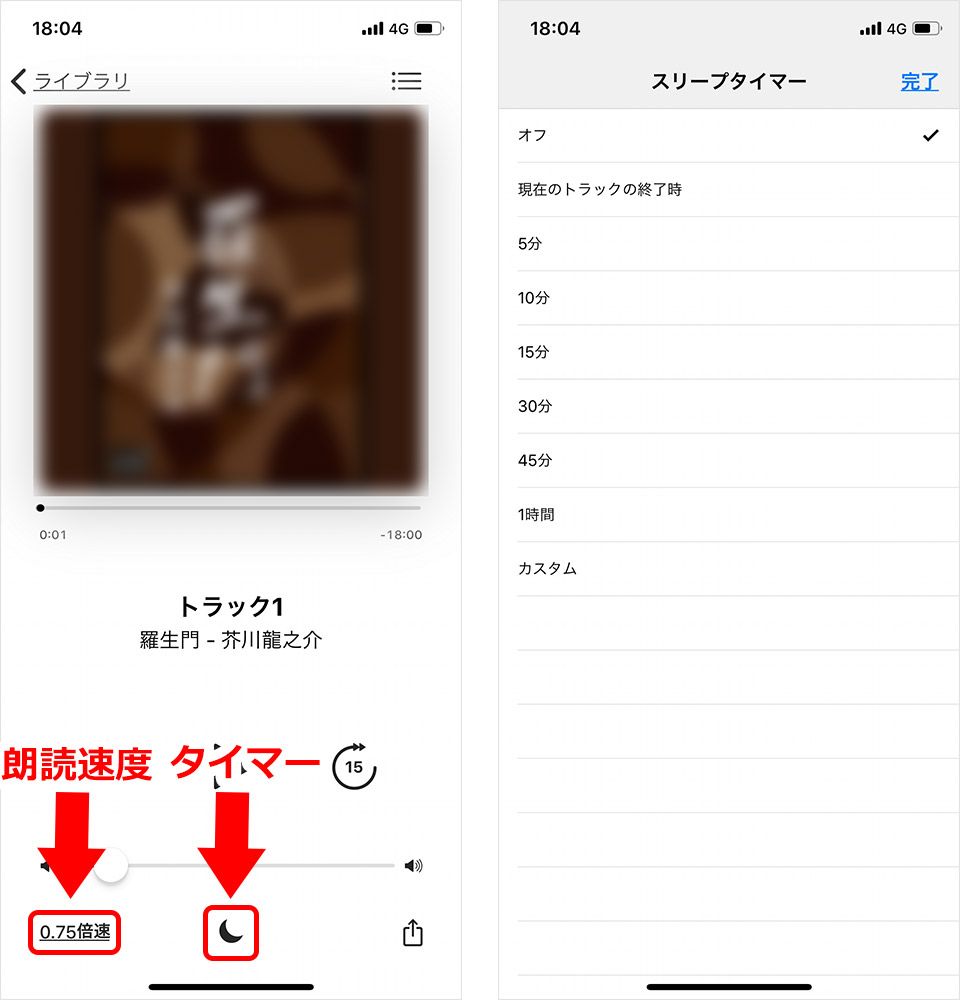iPhone ブック アプリ オーディオブック