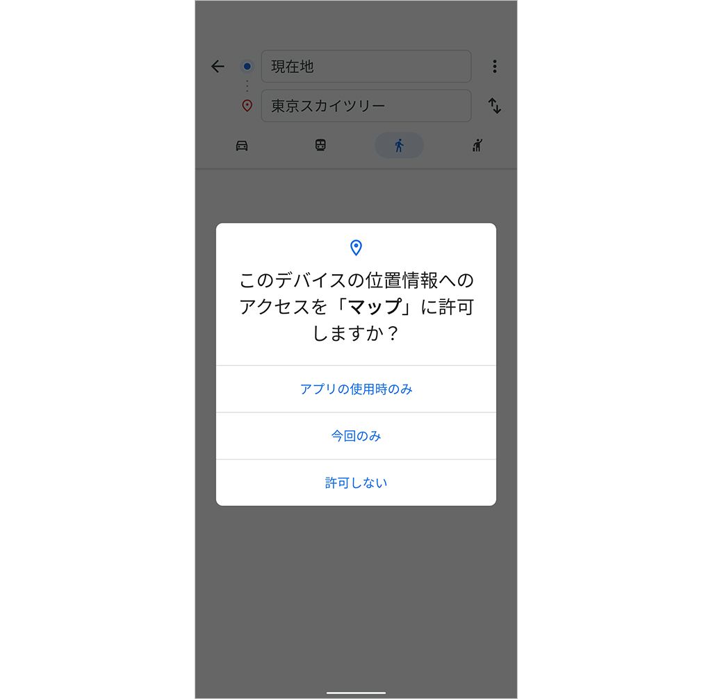 Android 11のワンタイムパーミッション