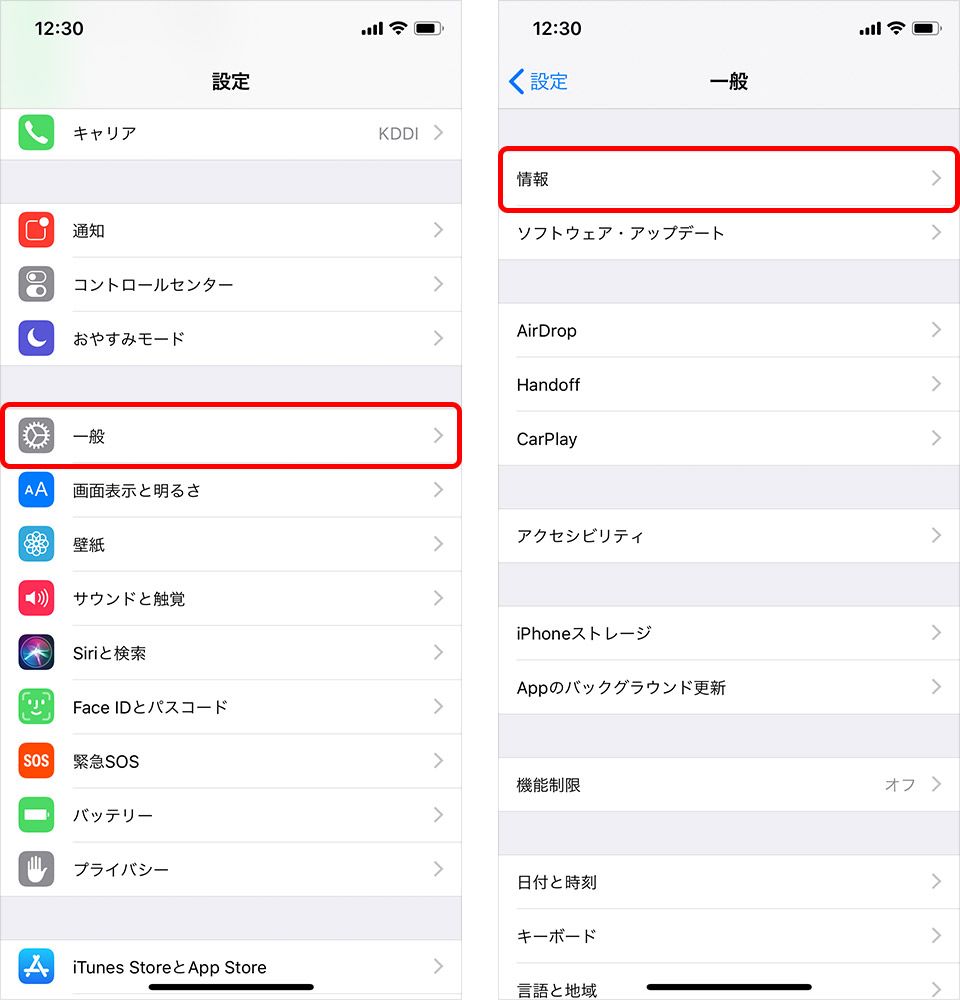 iPhone名前変更の手順1