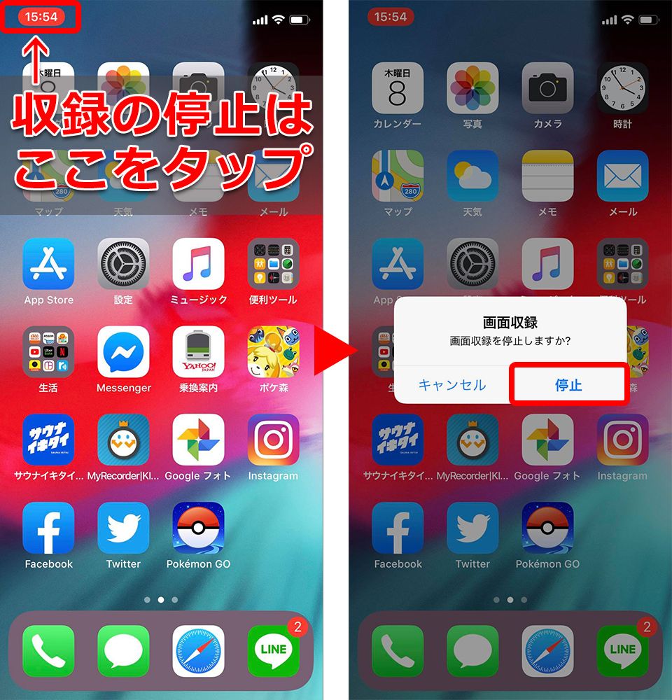 iPhone画面収録停止のやり方