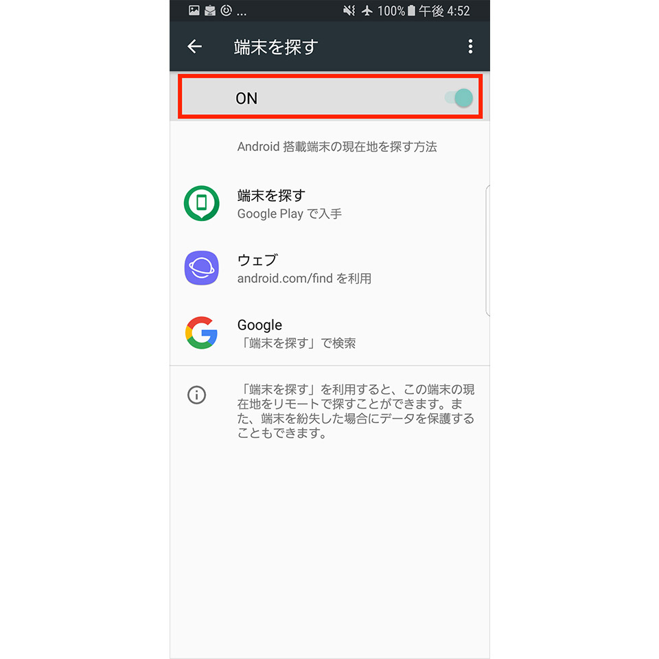Galaxy Note8で「端末を探す」をオンにする手順2