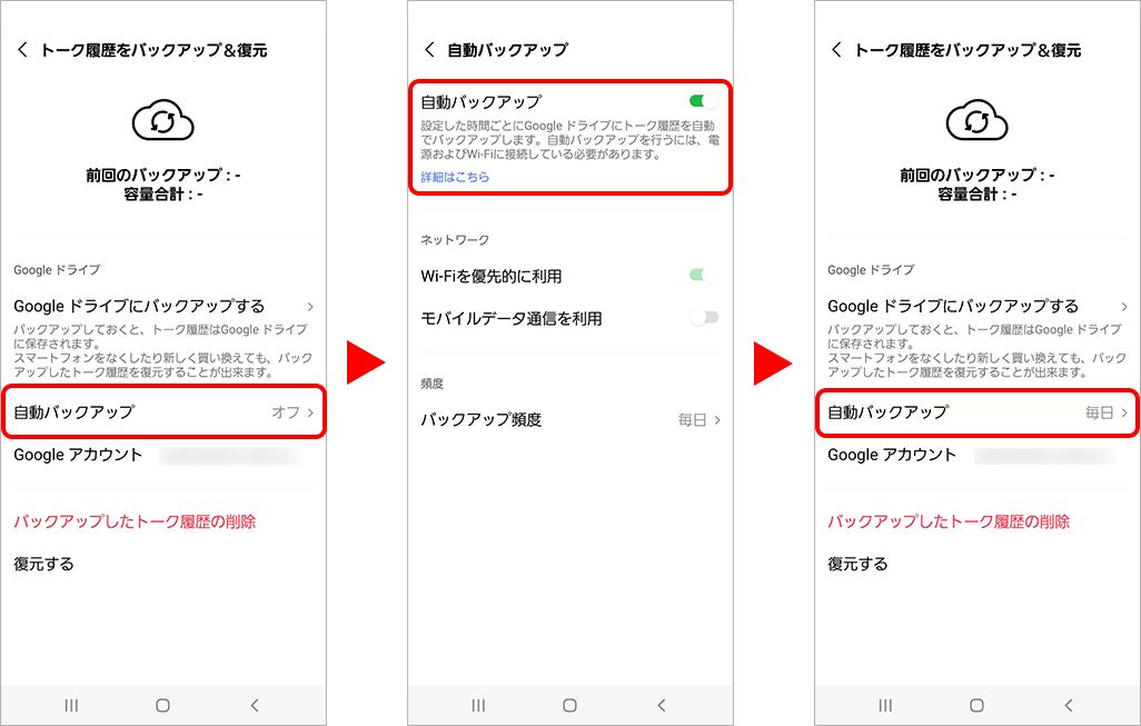 LINEのバックアップ