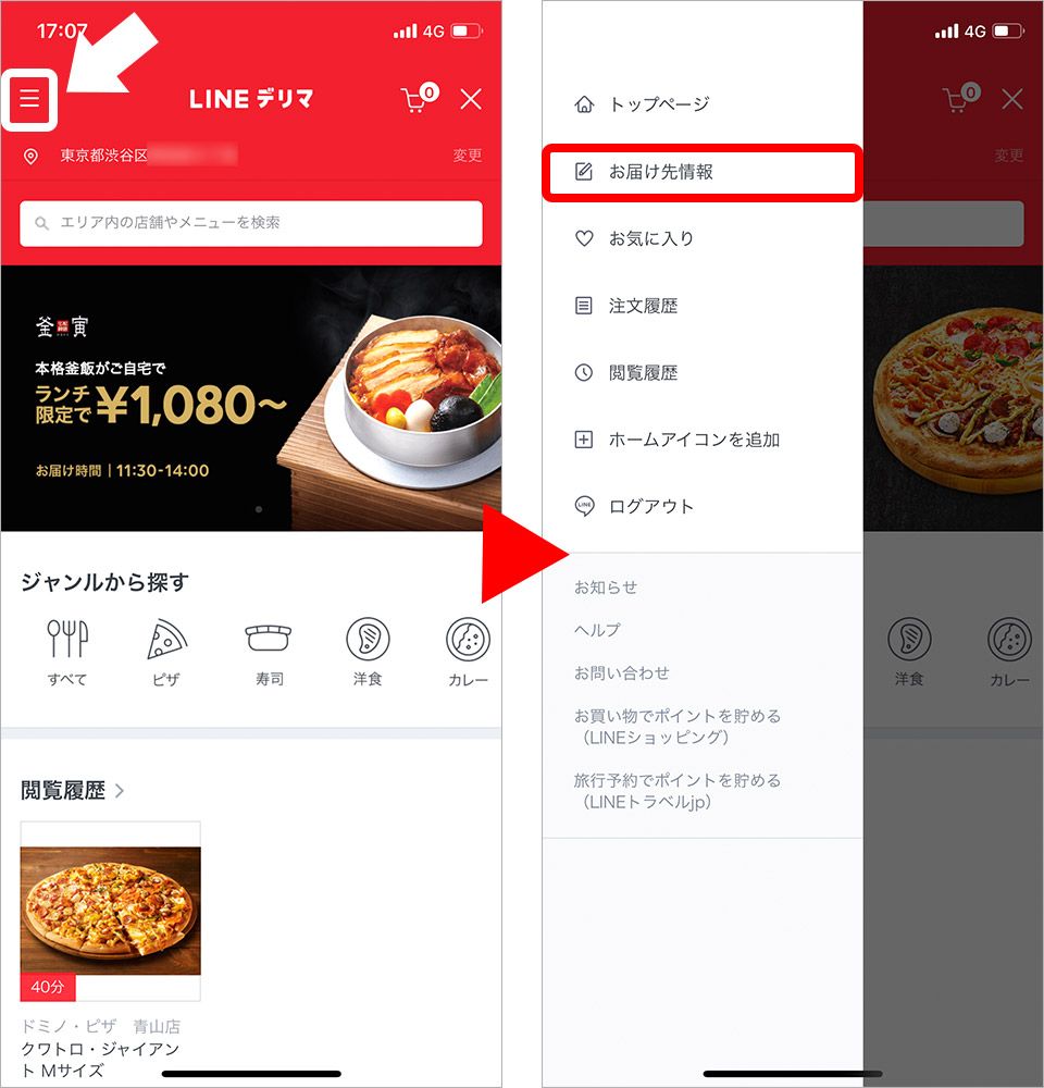 LINE デリマ