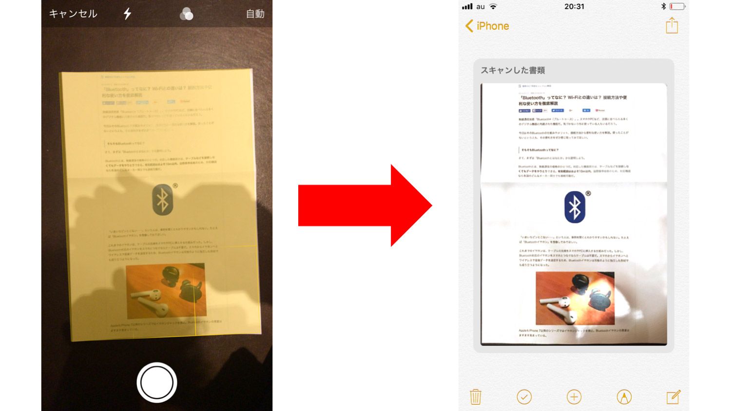 iPhoneメモ帳:書類のスキャン