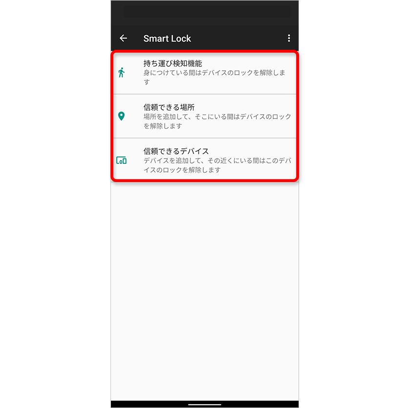 Smart Lockの設定