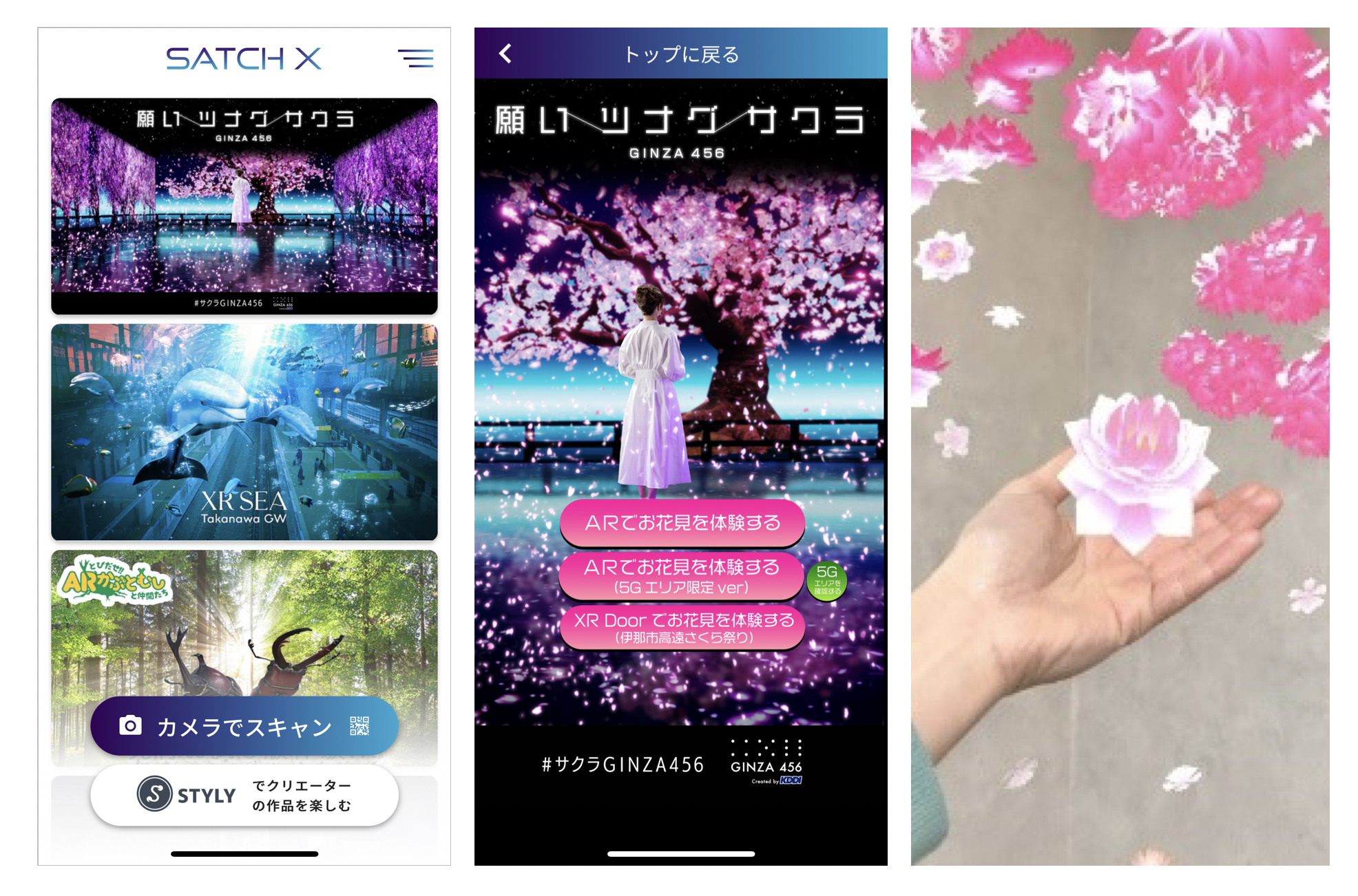 KDDIが銀座で運営するコンセプトショップGINZA456における願いツナグサクラのイメージ画像